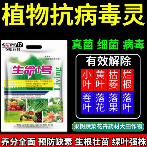 植物抗病毒灵蔬菜花卉芸苔恶霉花叶落叶僵苗枯萎烂根死苗复活杀菌