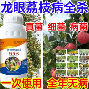 龙眼荔枝病全杀病霜霉病疫病以菌抑菌杀菌广谱果树蔬菜花卉杀菌剂
