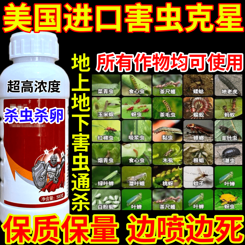 美国进口害虫克星蚜虫蓟马腻虫跳甲蚧壳虫果树蔬菜花卉通用杀虫剂