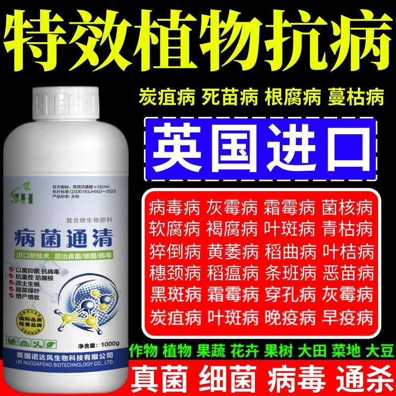 特效植物抗病灰霉病早疫病杀菌剂立枯病黑斑病植物作物花卉专用