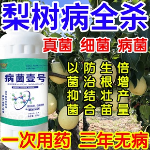 梨树病全杀以菌抑菌病菌壹号生根绿叶生物防治果树蔬菜花卉杀菌剂