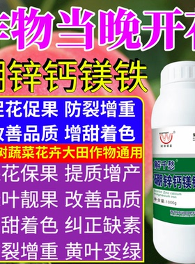 作物当晚开花面肥通用蔬菜果树蔬菜花卉老牌子肥料催花保花防落素