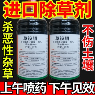 美国进口万能除草剂杂草一扫清见杀恶性荒草不伤土壤竹子胺膦农药