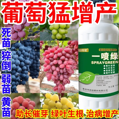 葡萄猛增产黄叶变绿叶蔬菜花卉果树死苗通用烂根黄叶专用叶面肥料
