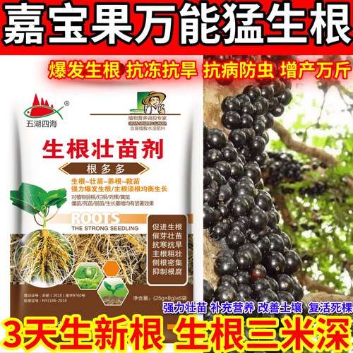 嘉宝果万能生根剂生根粉包生根菌肥猛生根壮苗剂根多根粗狂爆生根
