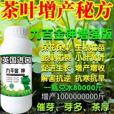 茶叶增产秘方催产膨大促根爆芽增收保花保果九百金钾九千金钾肥料