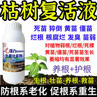 枯树复活液强力生根养根护生根原液快速生根剂正品强力养根发根剂
