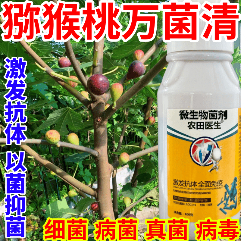 猕猴桃万菌清疽病轮斑病叶枯病叶斑疫病果蔬花卉水稻死苗烂根猝倒