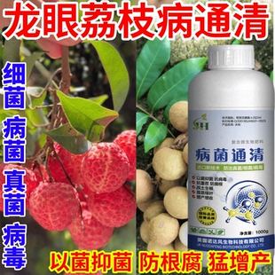 龙眼荔枝病通清清蔬菜果树菌全清白粉病农用真菌细菌病毒菌剂锈病