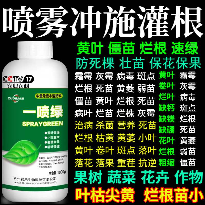 喷雾冲施灌根叶变绿叶蔬菜花卉果树死苗微量元素通用水溶叶面肥料