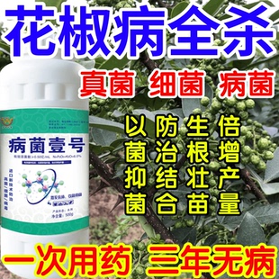 花椒病全杀以菌抑菌病菌壹号生根绿叶生物防治果树蔬菜花卉杀菌剂