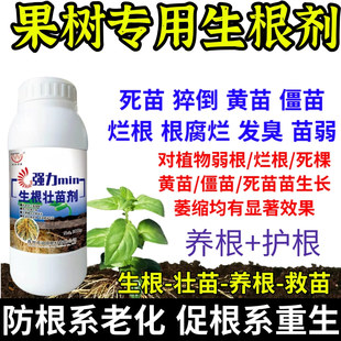 果树专用生根剂生根养根护生根原液快速生根剂正品强力养根发根剂