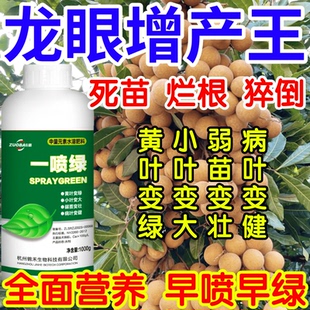龙眼增产王黄叶死苗根腐猝倒僵苗弱苗一喷复活果树蔬菜花卉叶面肥