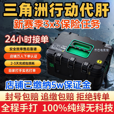 三角洲行动S7新赛季3x3安全箱九格保险箱代肝纯绿手打跑刀哈佛币
