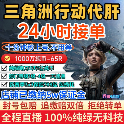 三角洲行动跑刀代肝一亿哈弗币九格保险赛季3x3安全箱纯绿秒上号