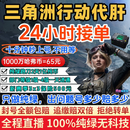 三角洲行动跑刀1亿哈弗币九格保险赛季3x3安全箱纯绿效率秒上号
