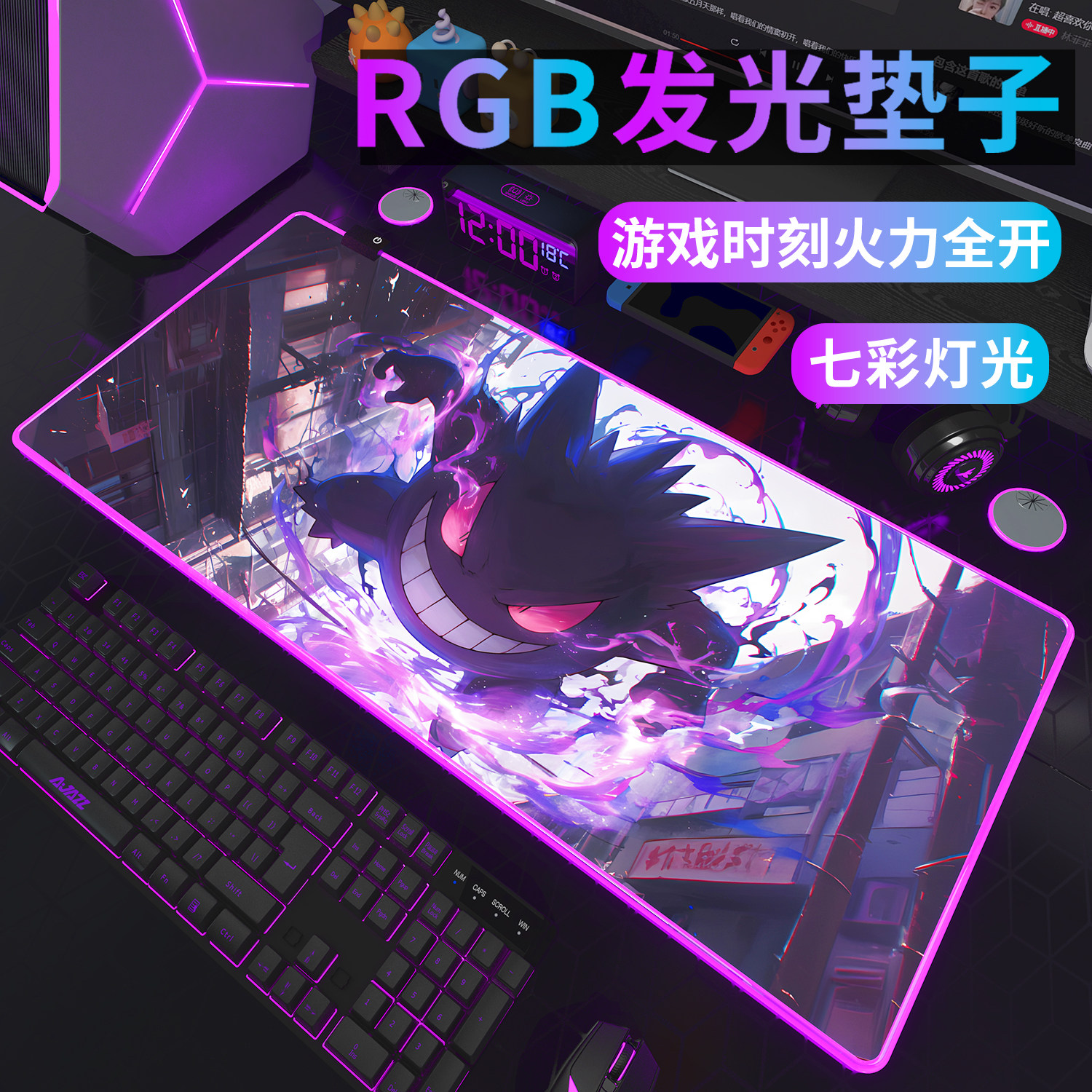 宝可梦耿鬼发光RGB超大鼠标垫游戏电竞定制皮卡丘男生fps滑鼠垫