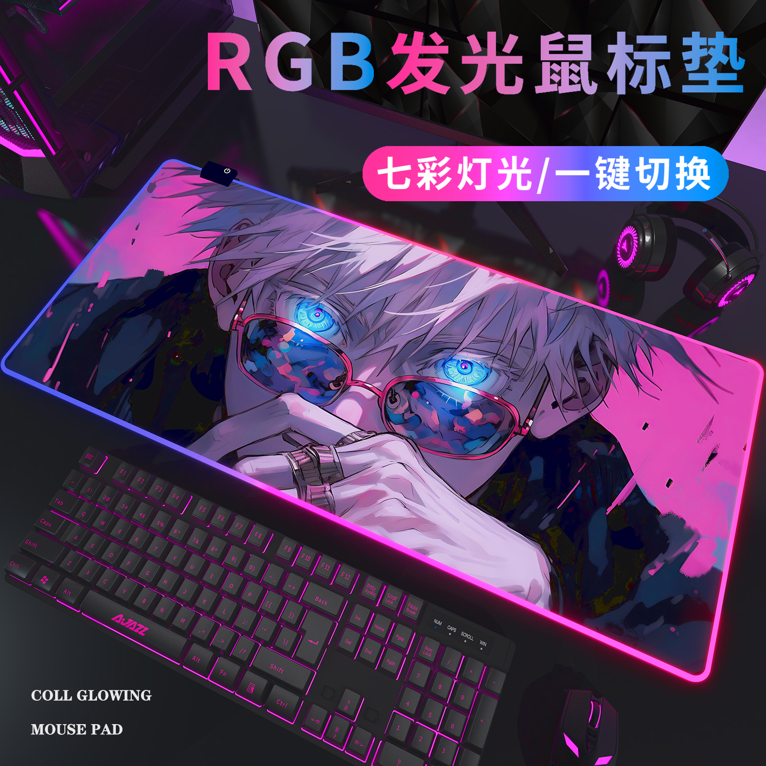 RGB发光鼠标垫动漫二次元超大