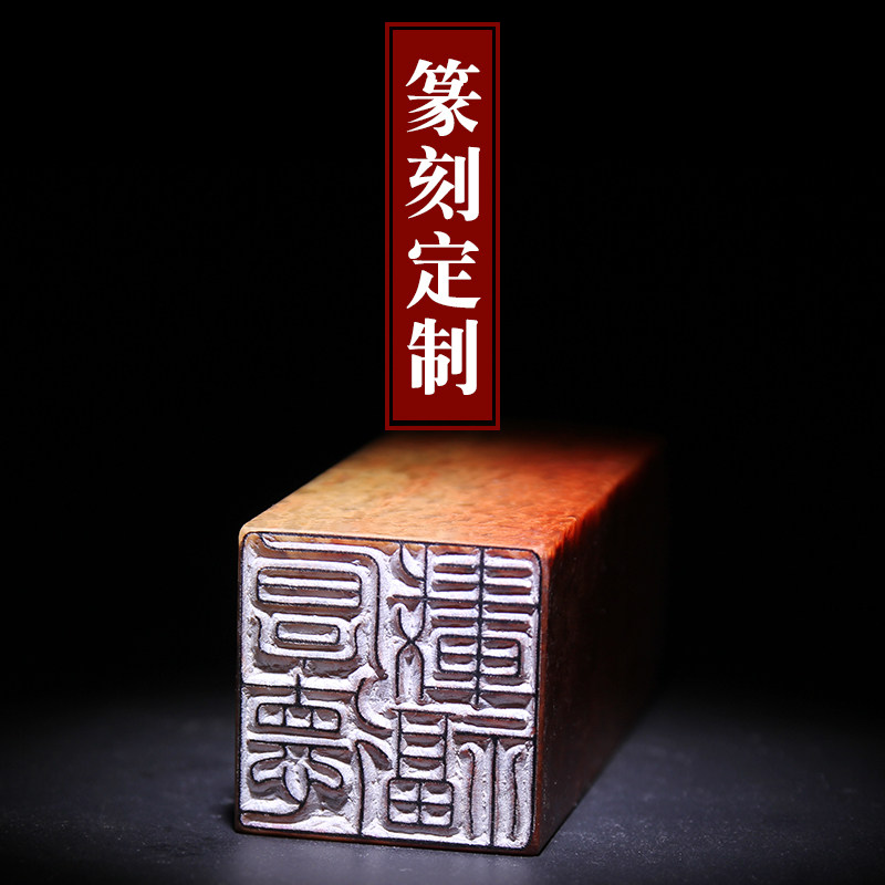 刻字印章书画闲章书法书画藏书青田寿山刻字包邮藏书印章姓名章引首章