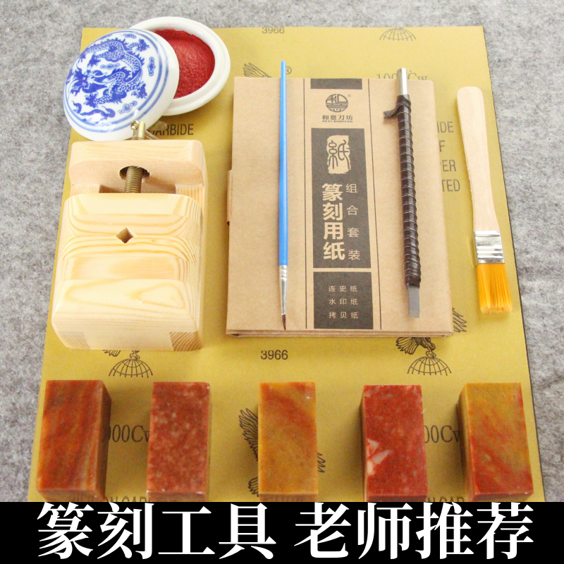 篆刻工具套装钨钢篆刻刀练习章料青田石新矿初学者全套入门浙江红石学生练习篆刻软冻石学生刻章工具美术课用