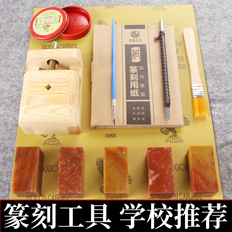 套装印章手工工具刻字钨钢雕刻刀图片