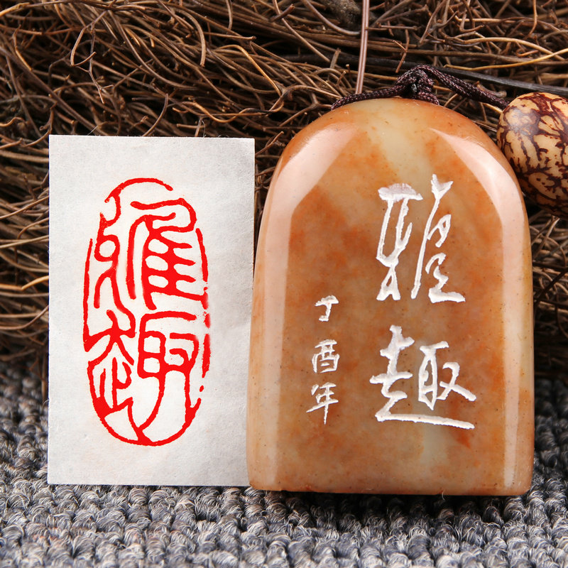 篆刻印章石料成品书画闲章【雅趣】手工篆刻成品闲章收藏书章起首章压