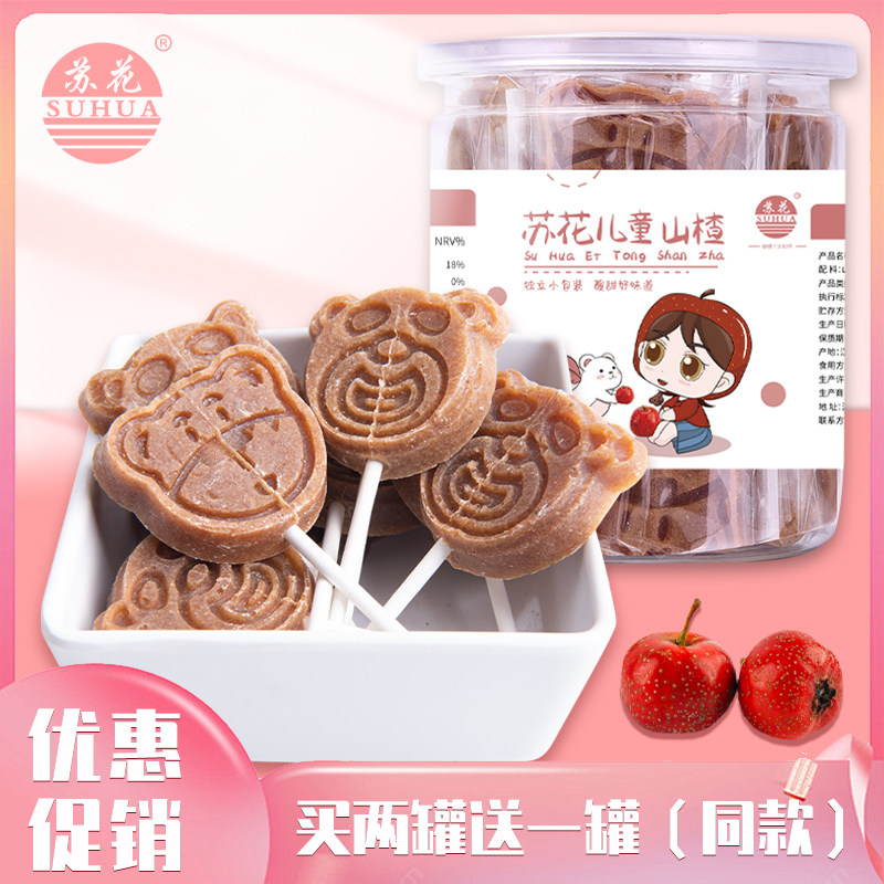 苏花儿童山楂酸甜软糯独立小包装