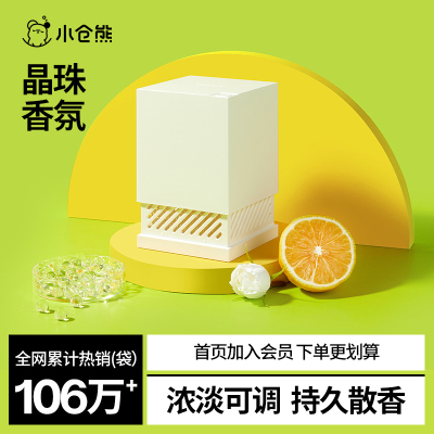 小仓熊晶珠香氛空气清新剂香薰珠