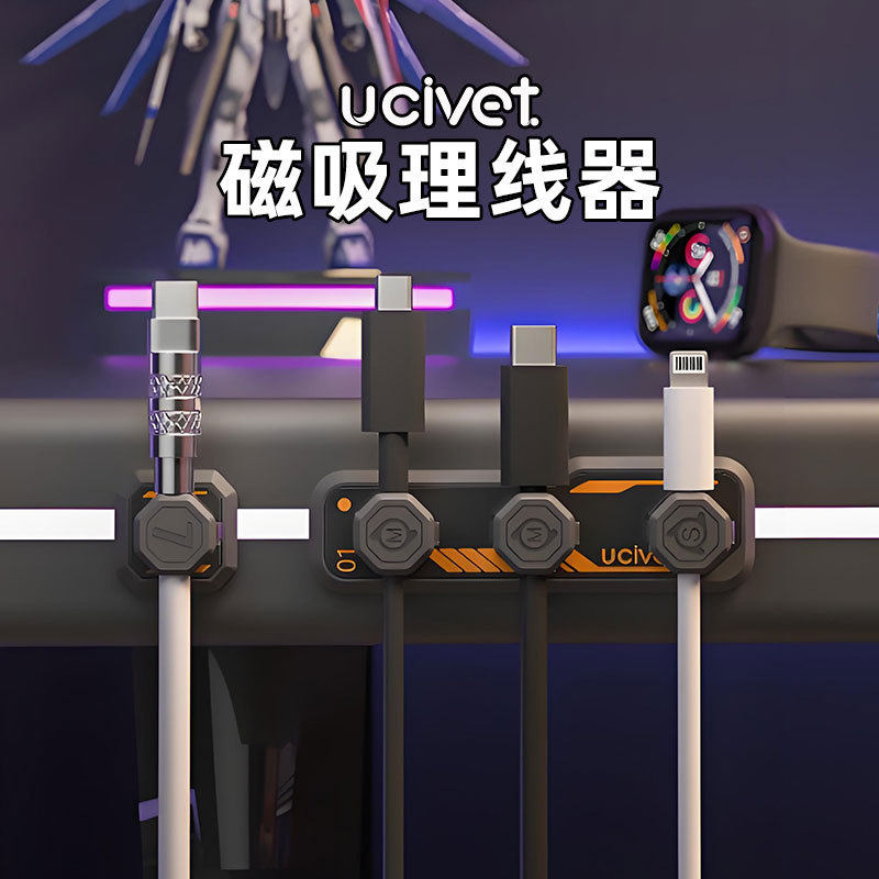 ucivet磁吸理线器收纳桌面数据线强磁大吸力数据线夹扣车载固定器
