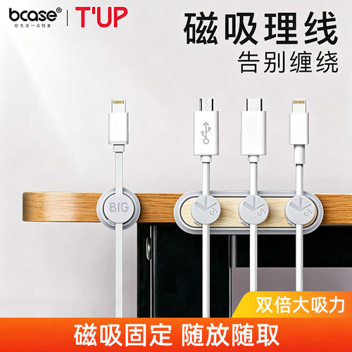 bcase磁吸理线器强磁大吸力夹扣