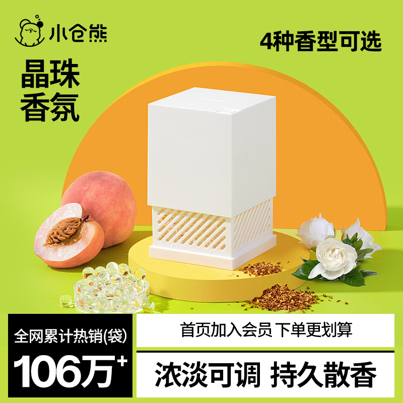 小仓熊香氛晶珠家用室内持久留香空气清新剂卫生间厕所去异味神器