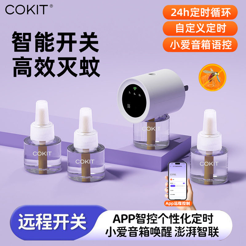 COKIT智能定时驱蚊器防蚊插电式