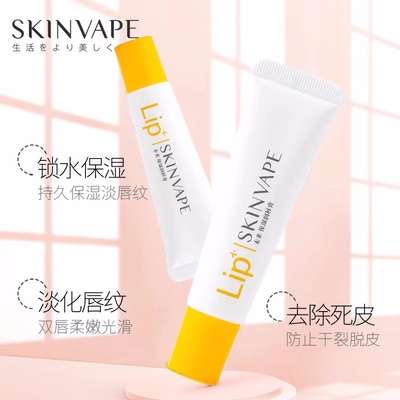 skinvape未来润唇膏女保湿滋补水防干裂淡化纹旗舰修护官方正品