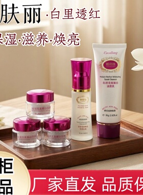 靓肤丽玫瑰花露保湿日霜臻白晚霜洁面乳色斑黑色素白里透红化妆品