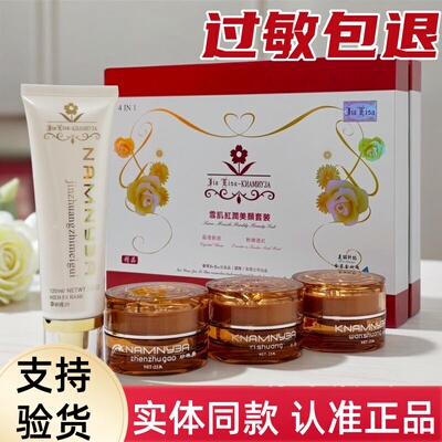 嘉丽莎台湾升级版护肤品白里透红雪肌红润金玫瑰早晚霜珍珠膏洁面