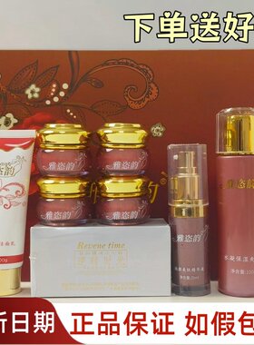 雅恣韵正品六合一套装润肤焕亮净颜黑斑痘印暗沉雅姿韵精华七合一