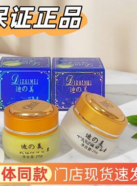 迪之美早晚霜正品护肤品二合一黄膏白膏十天美颜嫩肤养白素两件套
