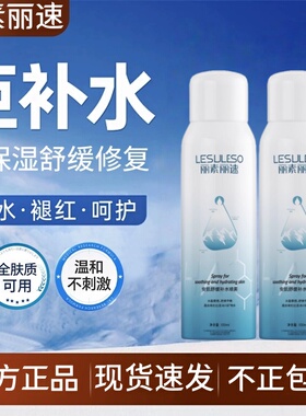 丽素丽速安肌舒缓补水喷雾小分子爽肤水密集补水干痒泛红舒缓敏肌
