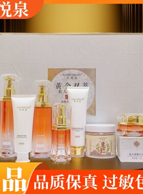 正品萱悦泉黄金双萃润颜柔肤水精华液赋活乳草本面膜粉早晚面霜