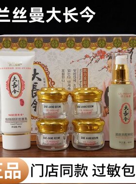 娇兰丝曼大长今补水亮肤暗黄斑点痘印神仙水日晚霜修护舒缓精华霜