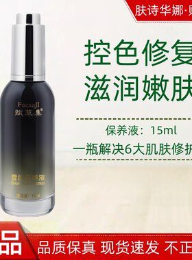 肤诗华娜赋草集雪肌保养液修复敏感肌舒缓维稳强韧角质层改善泛红