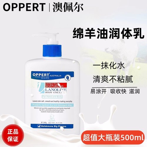 澳洲OPPERT澳佩尔绵羊油身体乳保湿滋润秋冬全身留香润肤补水正品