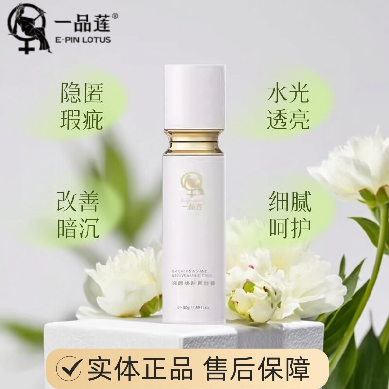 一品莲素颜霜防伪可查控油细腻隐匿瑕疵保湿不假白翌芙莱门店发货