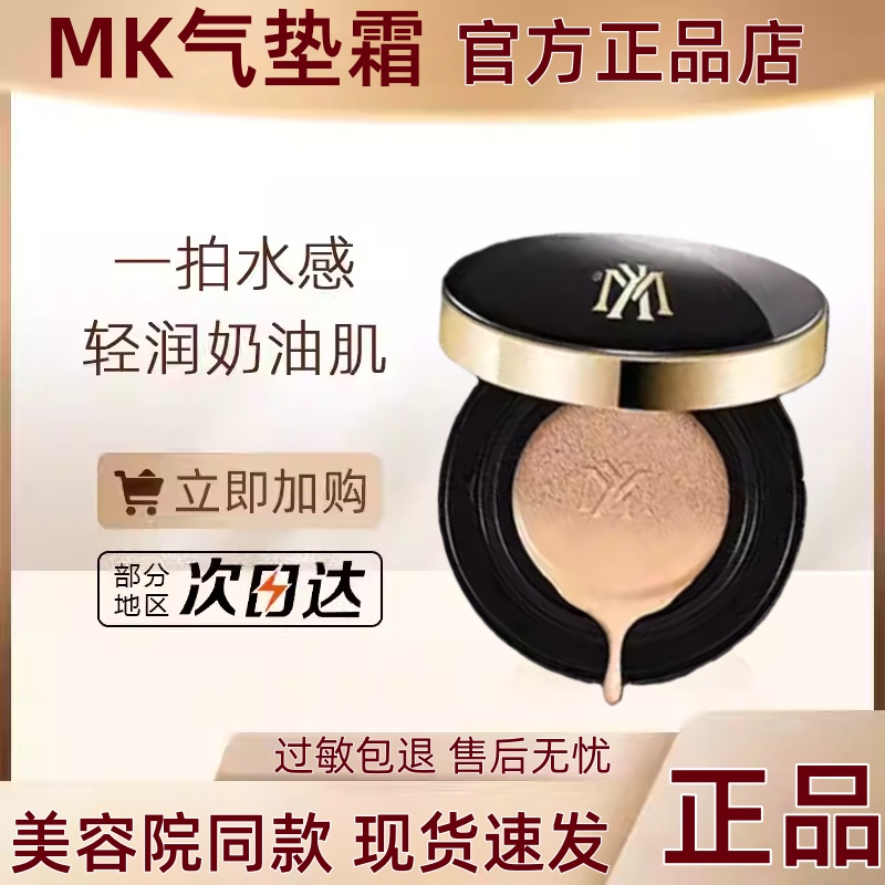 MK素颜美肌持妆控油防蹭防水汗保湿不暗沉不卡粉上班通勤气垫BB霜