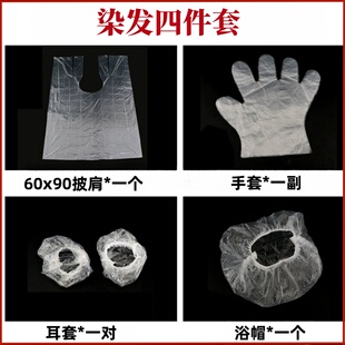 染发工具包一次性用品手套耳套发帽披肩烫染包四件套装