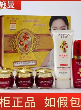 奥施曼蛋白素正品日霜晚霜玫瑰精华珍珠霜洗面奶水润焕白调肤净颜
