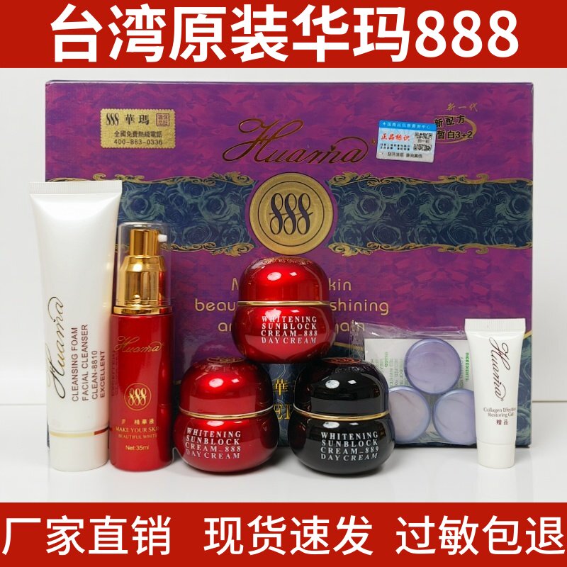 华玛888ABC霜精华液洗面奶正品养肤修护肤滋养焕颜白里透红一代 - 实物图