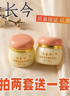大长今正品早晚霜二件套门店发货世纪伊人AB霜色斑暗黄滋润护肤品