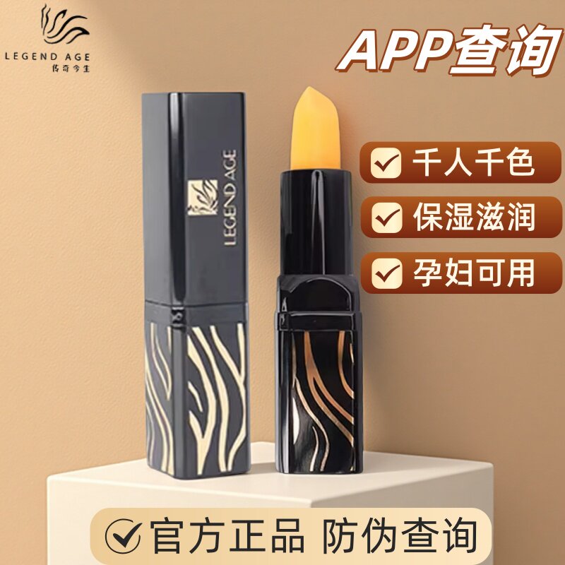 传奇今生唇膏官方正品变色口红孕妇可用食品级不沾杯千人千色