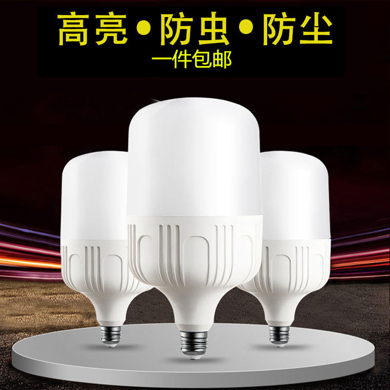 LED防尘圆形家用照明亮球灯